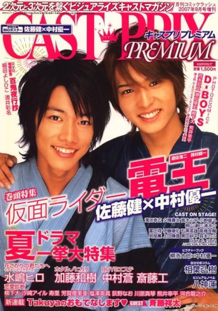 CAST-PRIX PREMIUM (キャスプリ プレミアム) 2007年 09月号